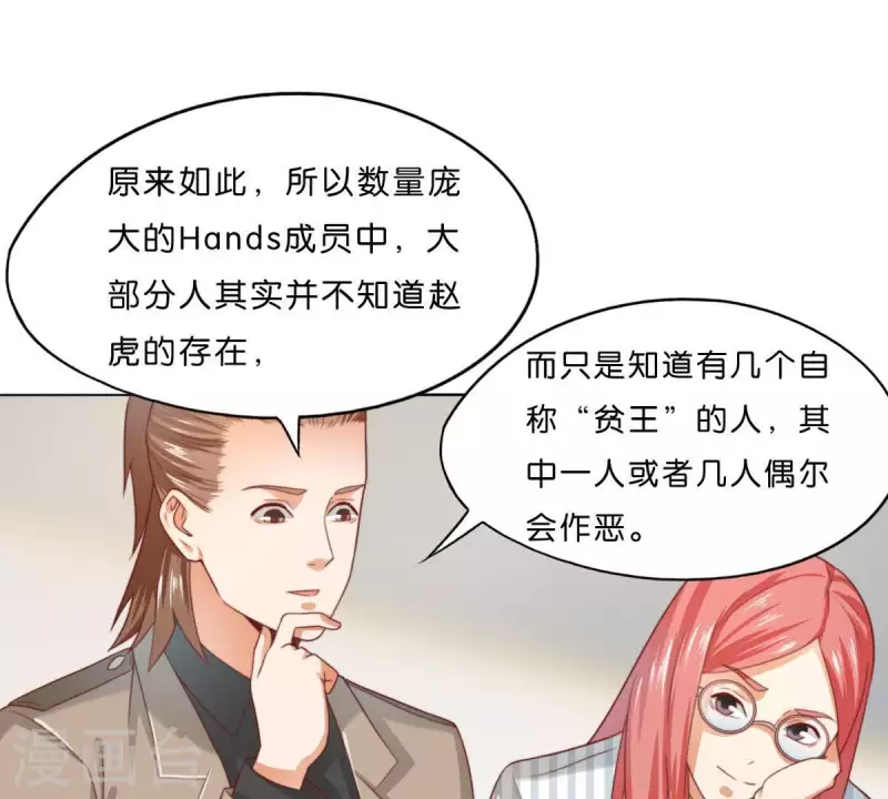 🍝贫王 第294话 诱敌计划 第46页