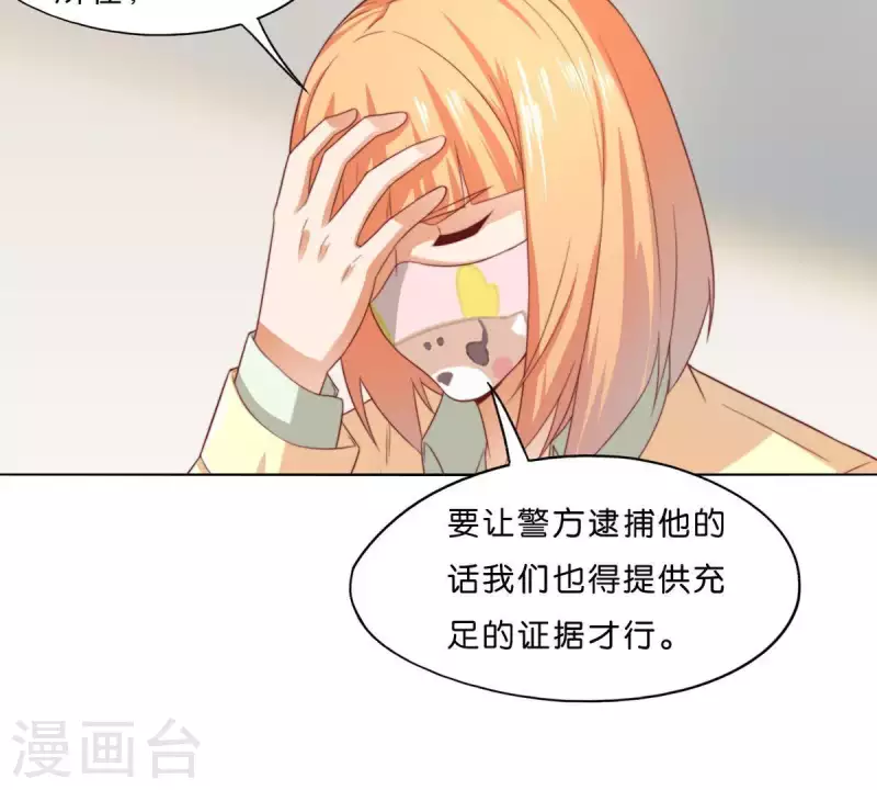 🍝贫王 第294话 诱敌计划 第48页