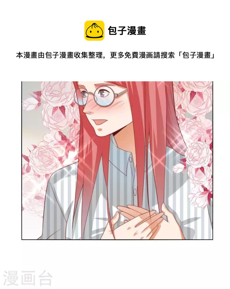 🍝贫王 第294话 诱敌计划 第8页