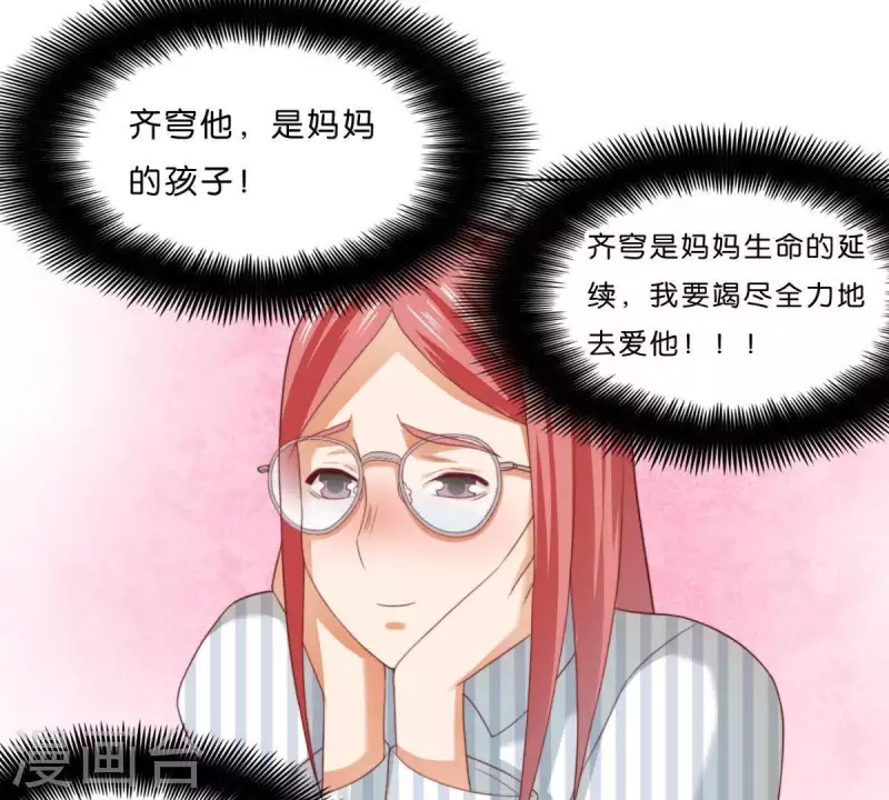 🍝贫王 第298话 妈妈 第33页