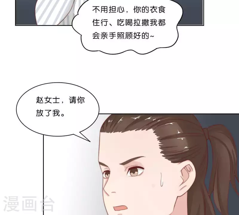 🍝贫王 第306话 愤怒的女儿 第16页