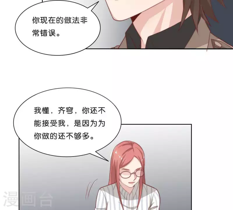 🍝贫王 第306话 愤怒的女儿 第17页