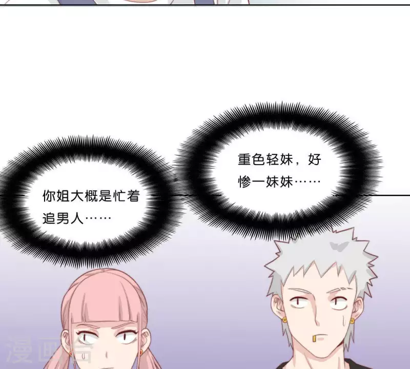 🍝贫王 第306话 愤怒的女儿 第44页