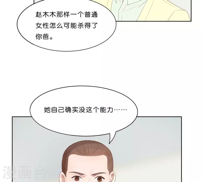 🍝贫王 第310话 借刀 第17页