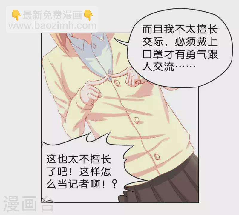 🍝贫王 第32话 口罩下的记者 第18页