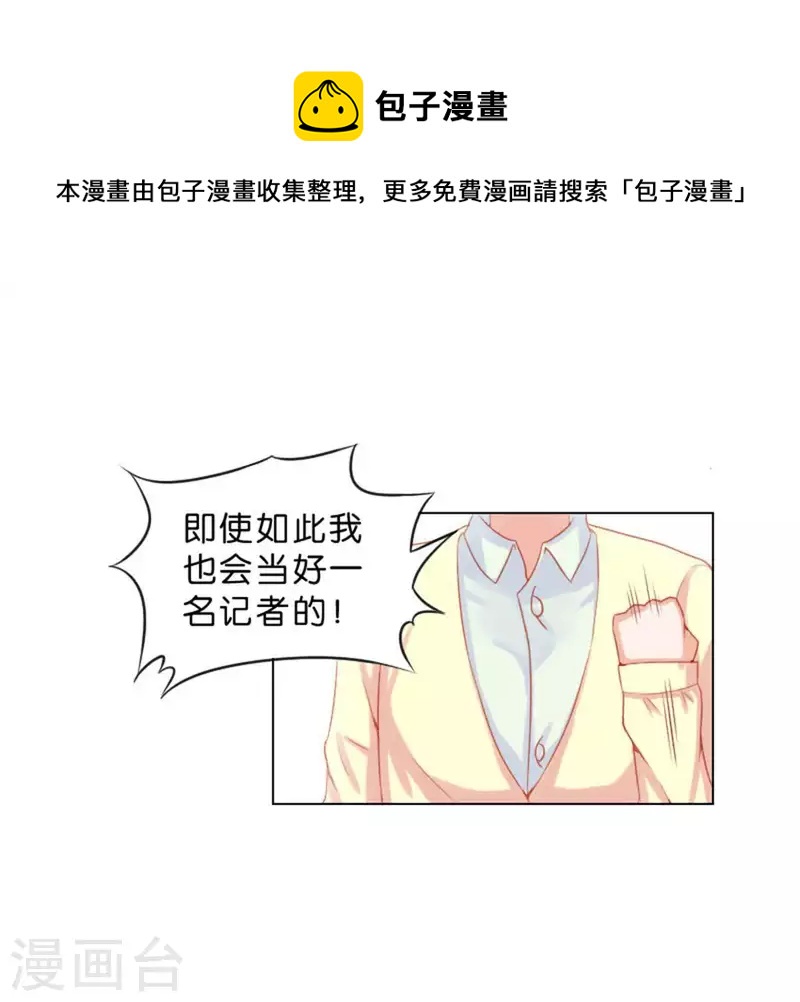 🍝贫王 第32话 口罩下的记者 第19页