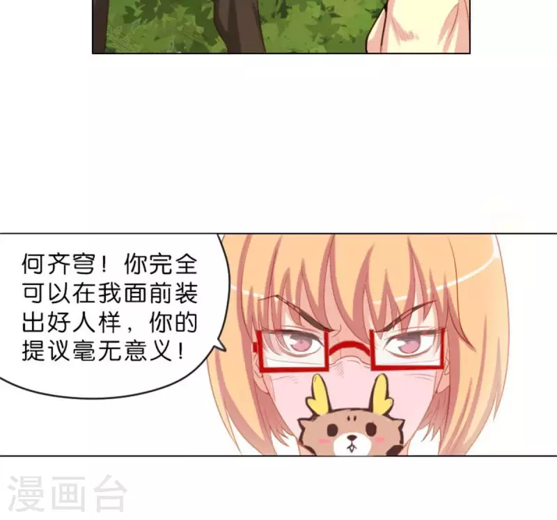 🍝贫王 第32话 口罩下的记者 第4页
