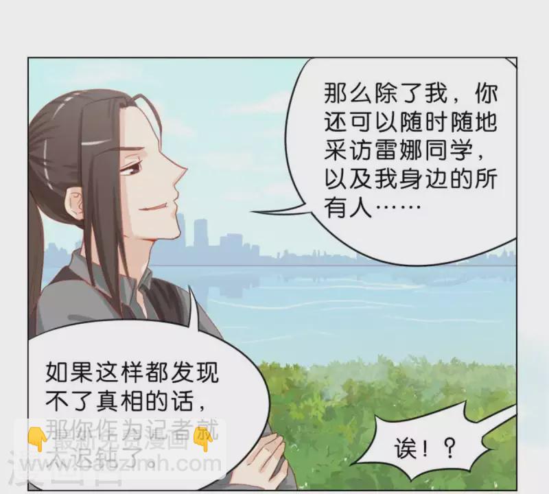 🍝贫王 第32话 口罩下的记者 第5页