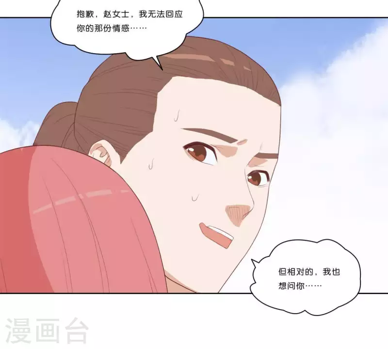 🍝贫王 第316话 做我的姐姐吧 第20页