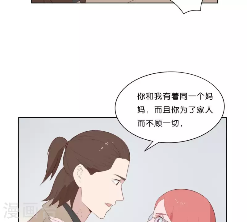 🍝贫王 第316话 做我的姐姐吧 第23页