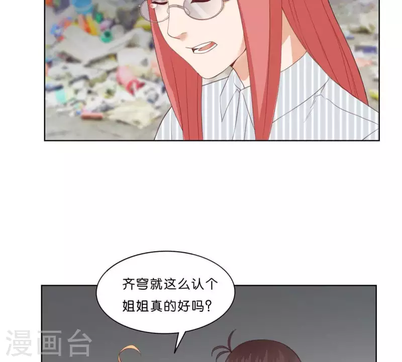 🍝贫王 第316话 做我的姐姐吧 第32页