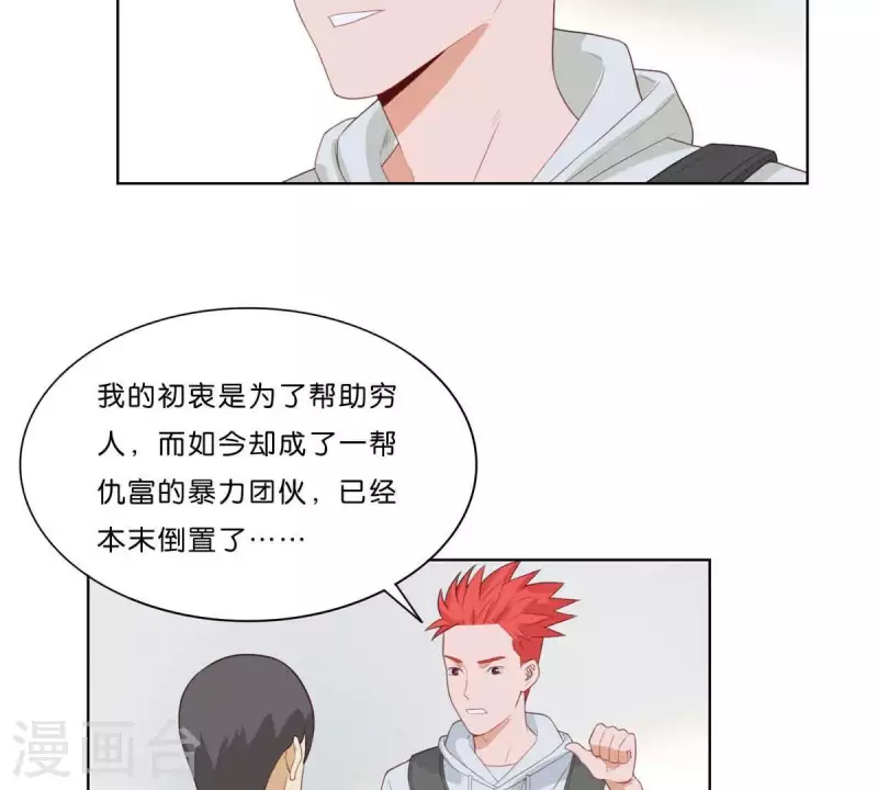 🍝贫王 第316话 做我的姐姐吧 第45页