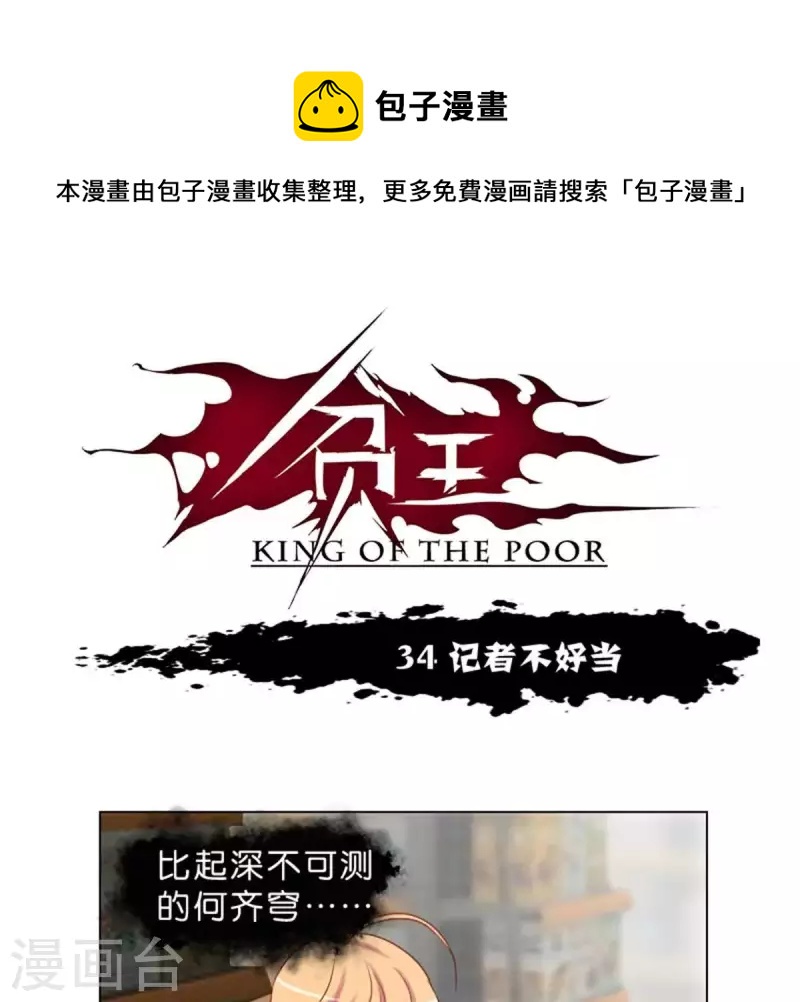 🍝贫王 第34话 记者不好当 第1页