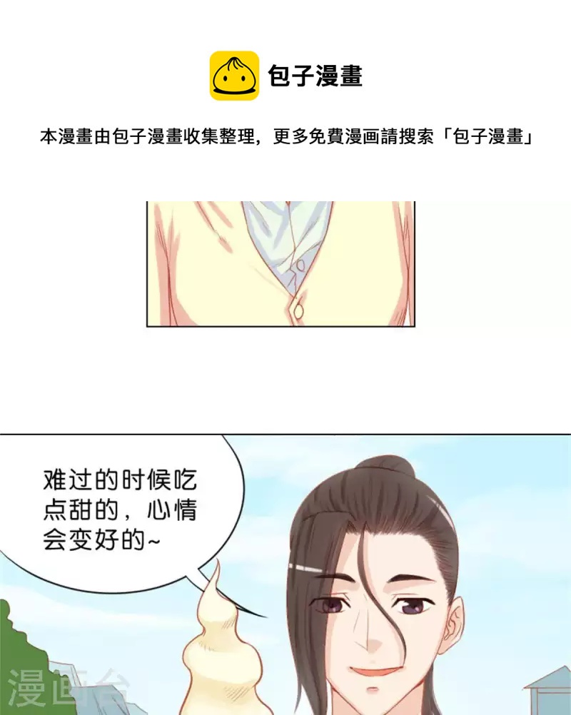 🍝贫王 第36话 冰淇淋与口罩 第13页
