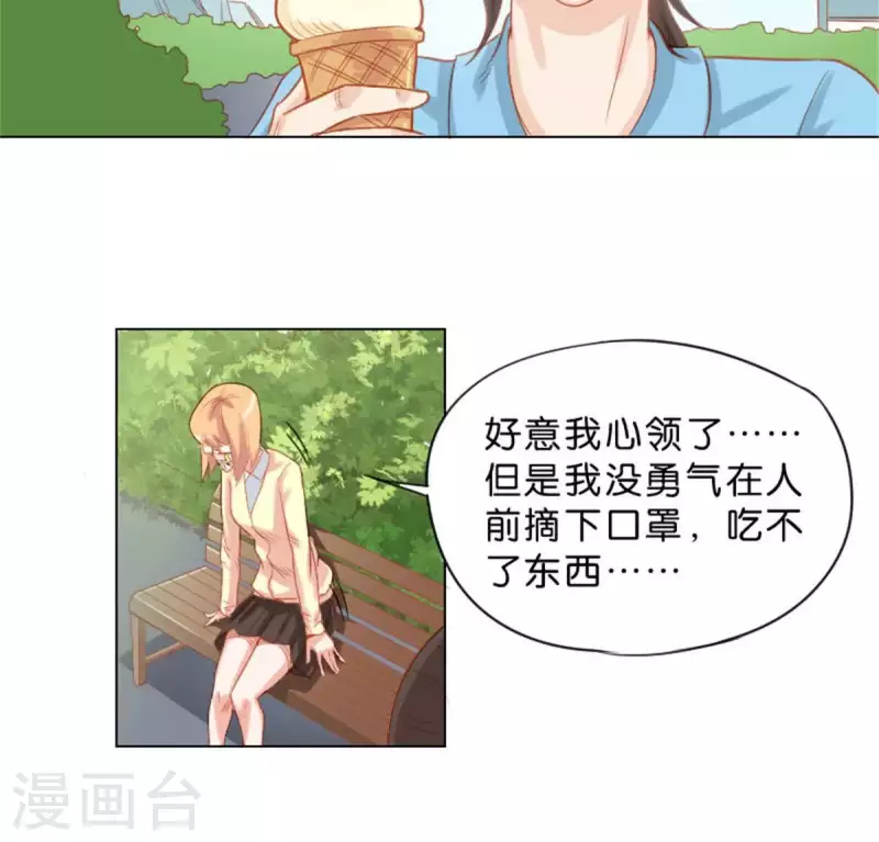 🍝贫王 第36话 冰淇淋与口罩 第14页