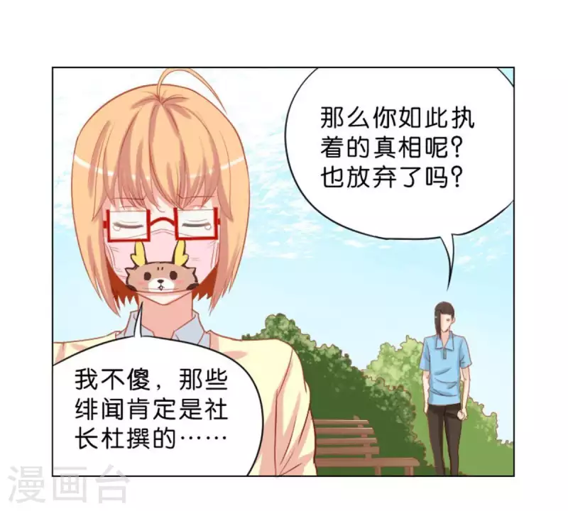 🍝贫王 第36话 冰淇淋与口罩 第15页