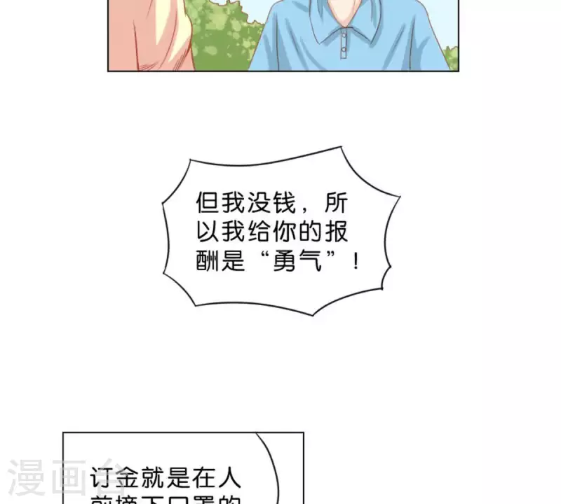 🍝贫王 第36话 冰淇淋与口罩 第17页