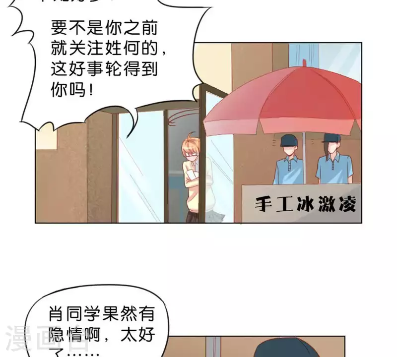 🍝贫王 第36话 冰淇淋与口罩 第8页