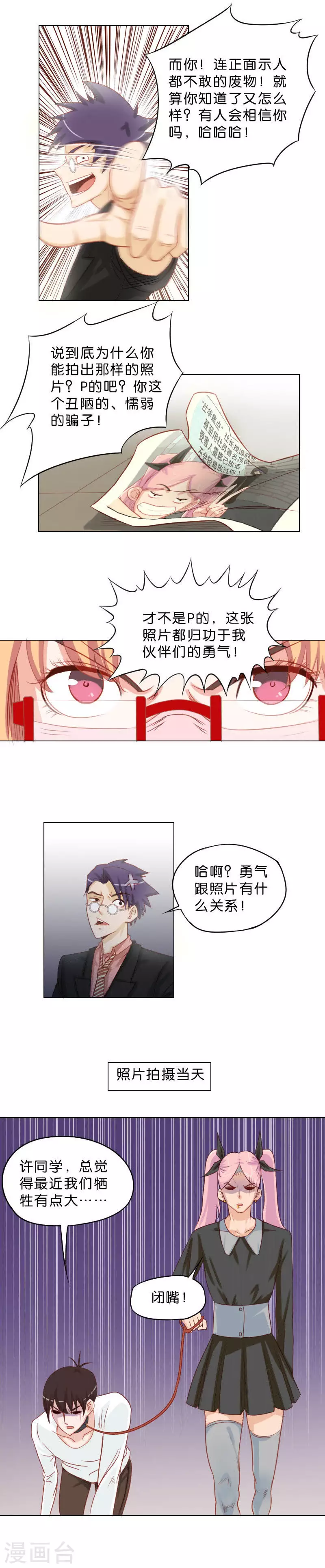 🍝贫王 第38话 勇不过三秒 第2页
