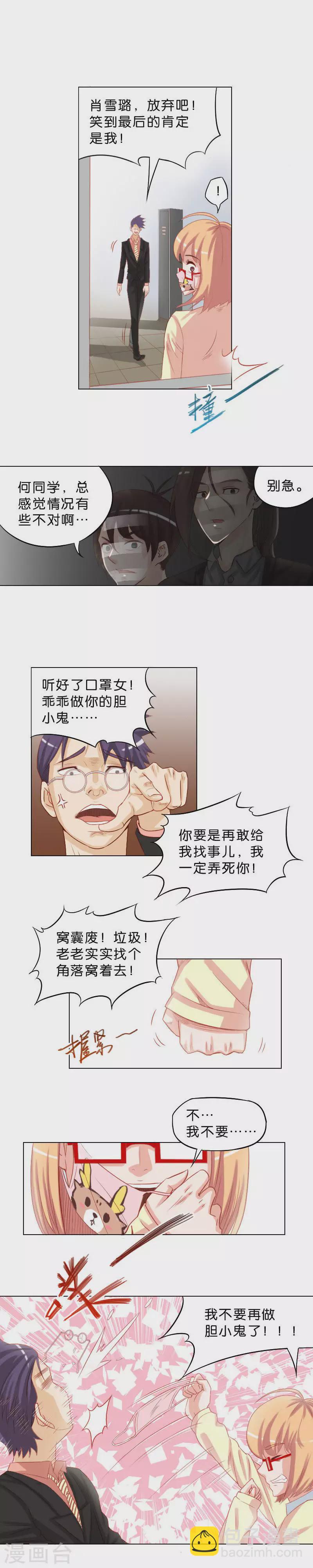🍝贫王 第38话 勇不过三秒 第3页