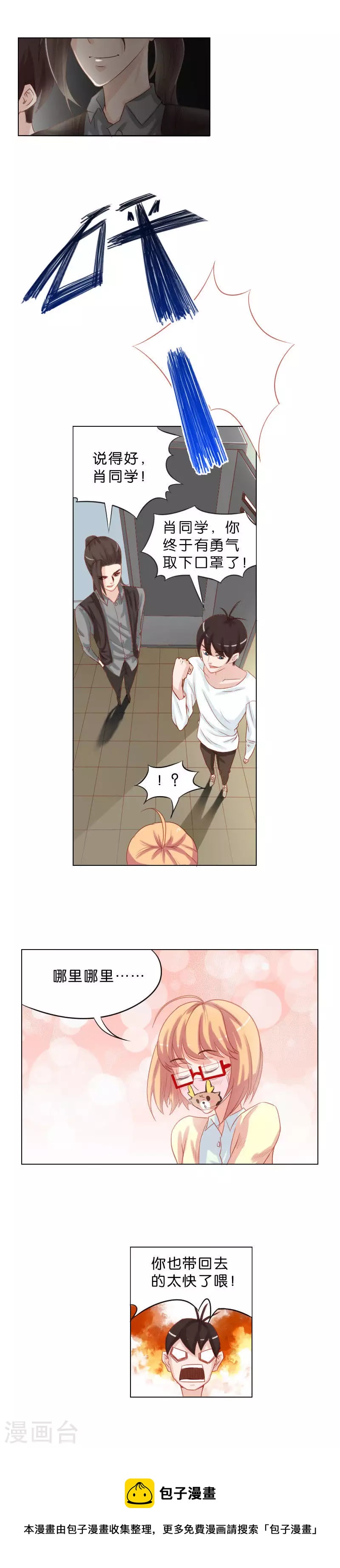 🍝贫王 第38话 勇不过三秒 第4页