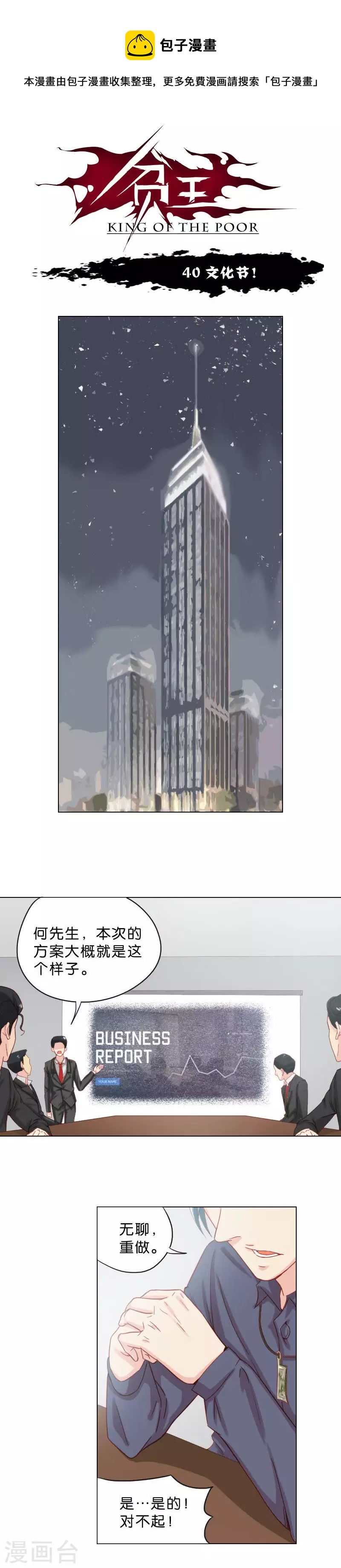 🍝贫王 第40话 文化节！ 第1页