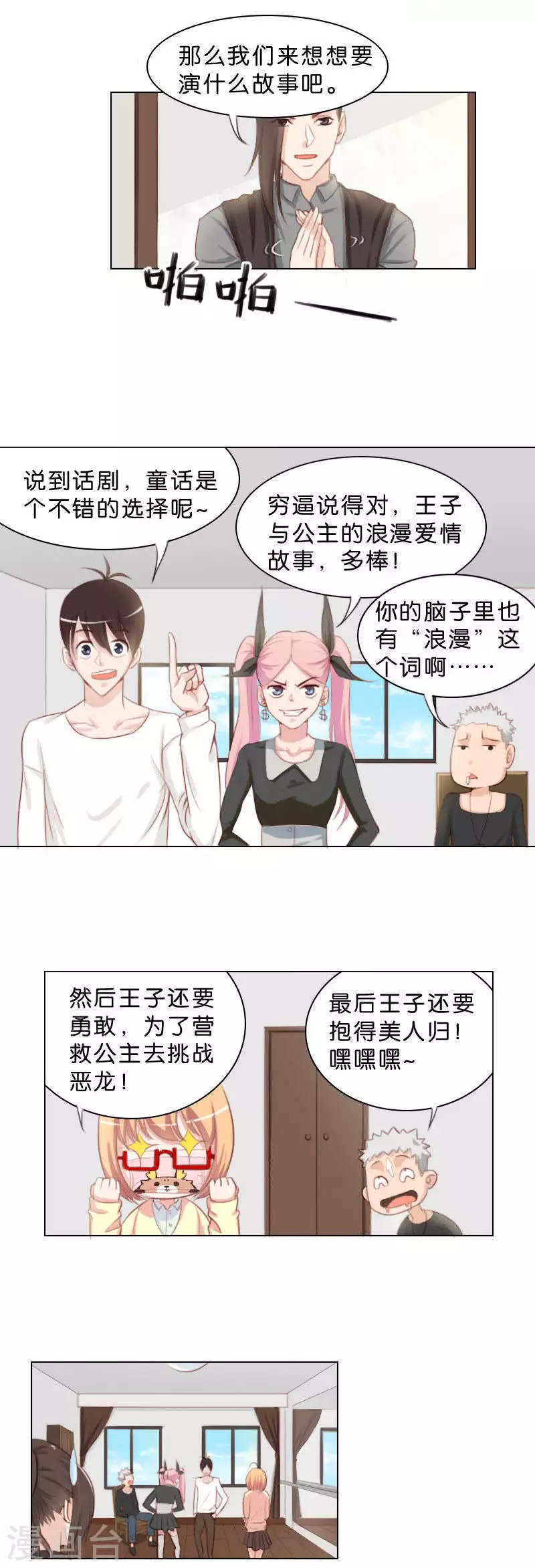 🍝贫王 第40话 文化节！ 第5页