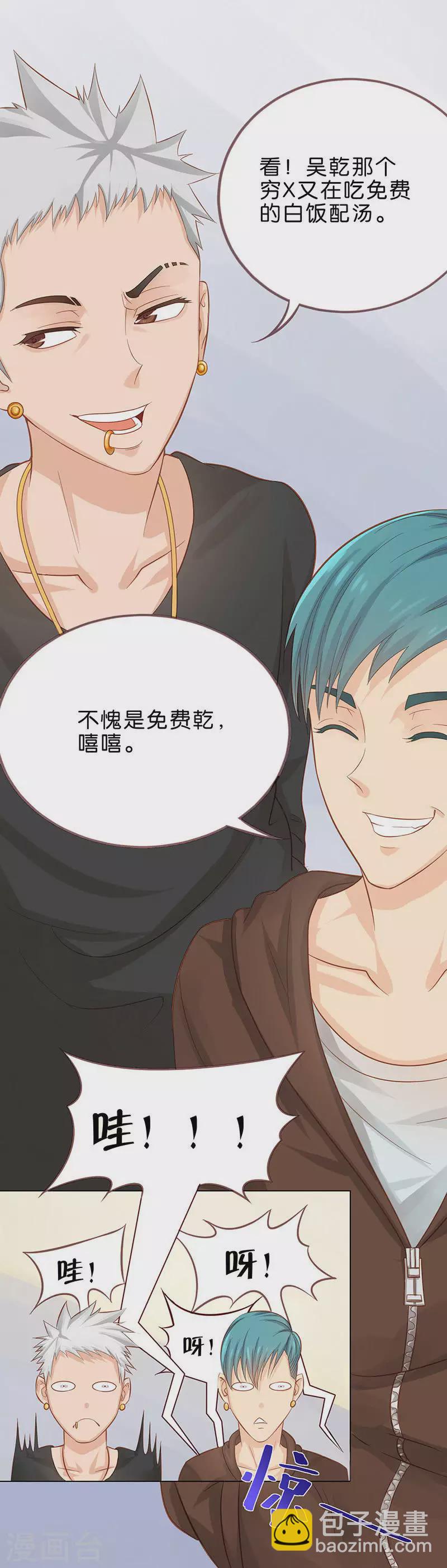 🍝贫王 第5话 酒吧？食堂？ 第2页