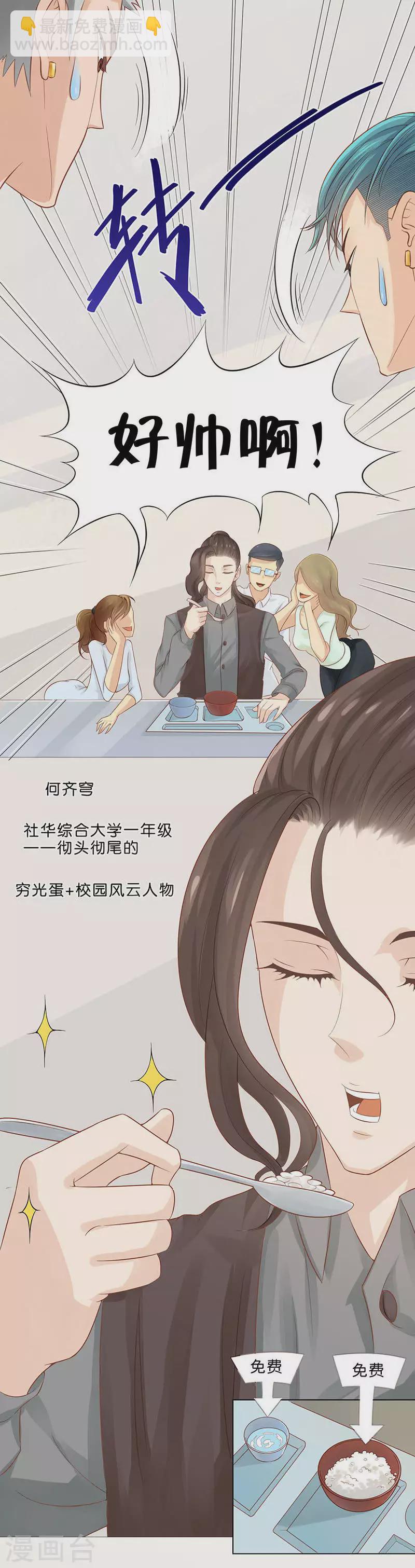 🍝贫王 第5话 酒吧？食堂？ 第3页