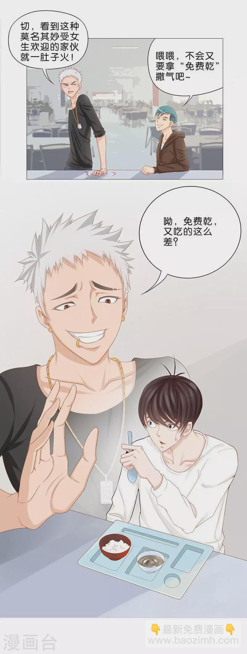 🍝贫王 第5话 酒吧？食堂？ 第5页