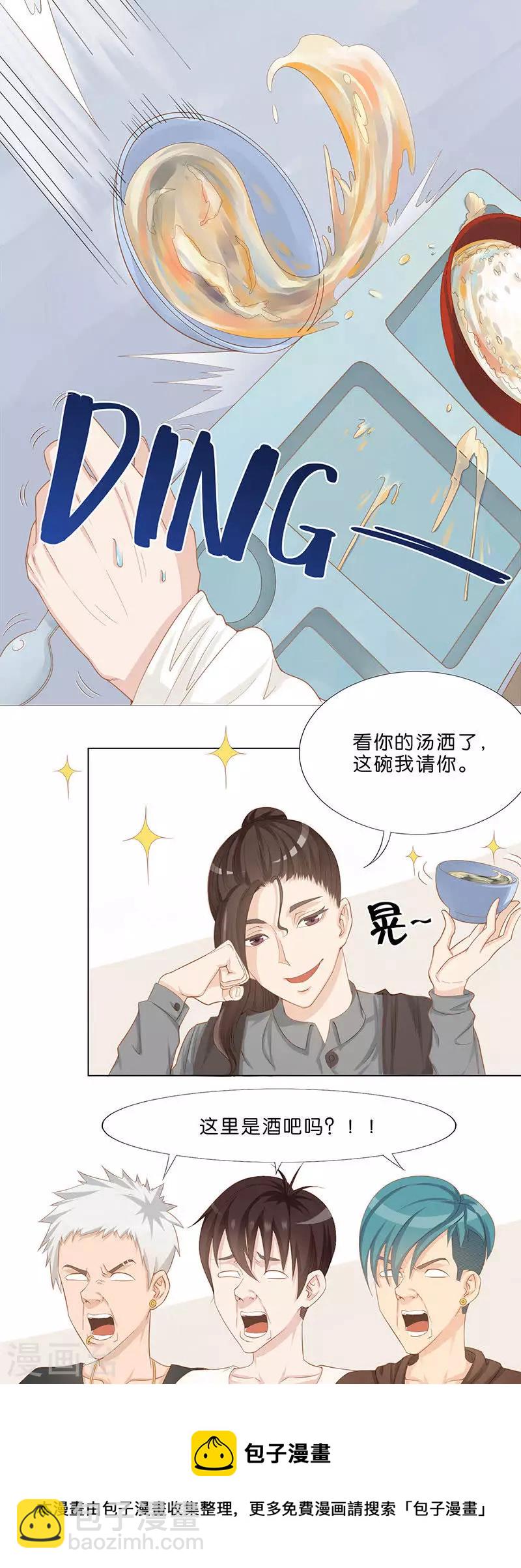 🍝贫王 第5话 酒吧？食堂？ 第8页