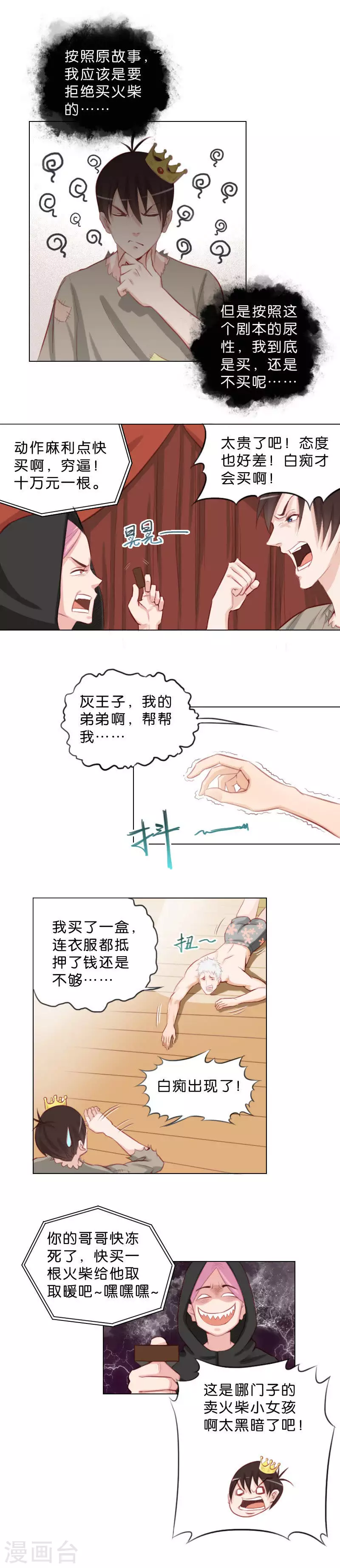 🍝贫王 第42话 有一个灰王子…… 第2页