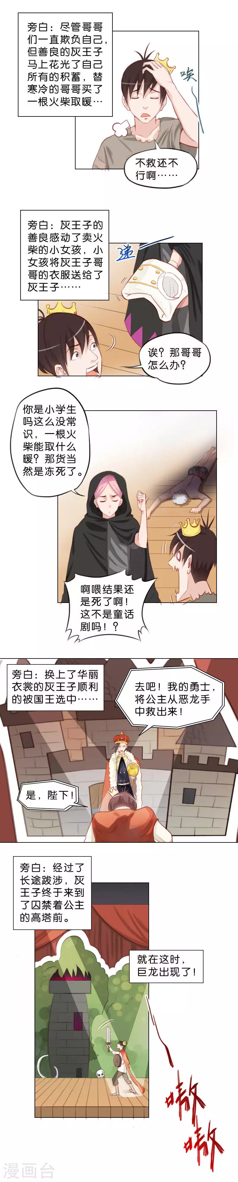 🍝贫王 第42话 有一个灰王子…… 第3页