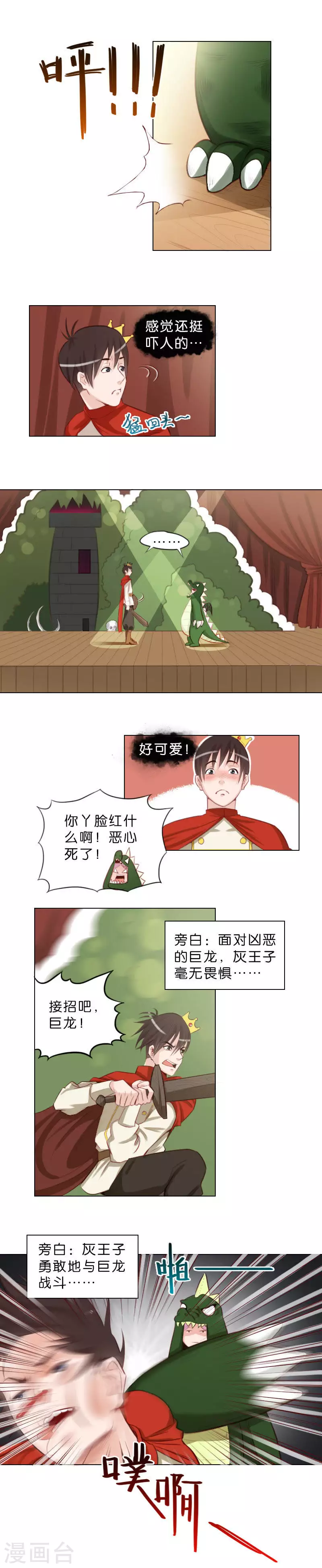 🍝贫王 第42话 有一个灰王子…… 第4页