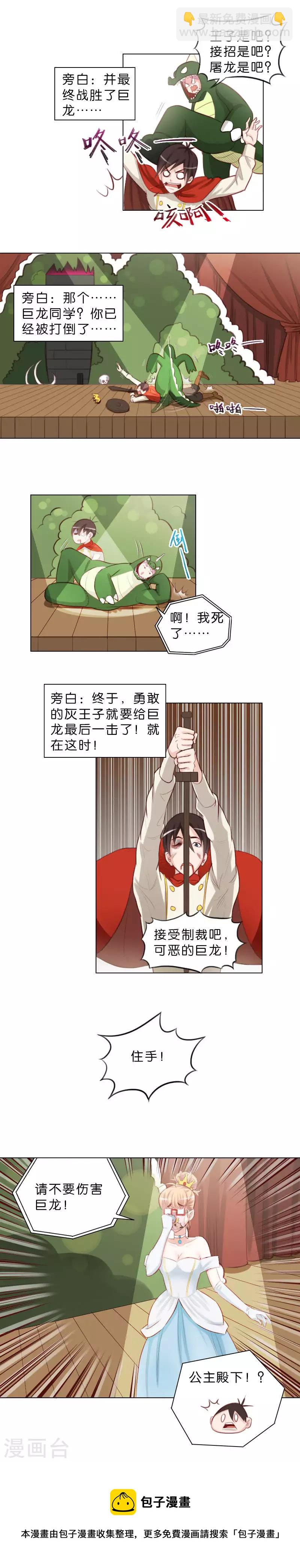 🍝贫王 第42话 有一个灰王子…… 第5页