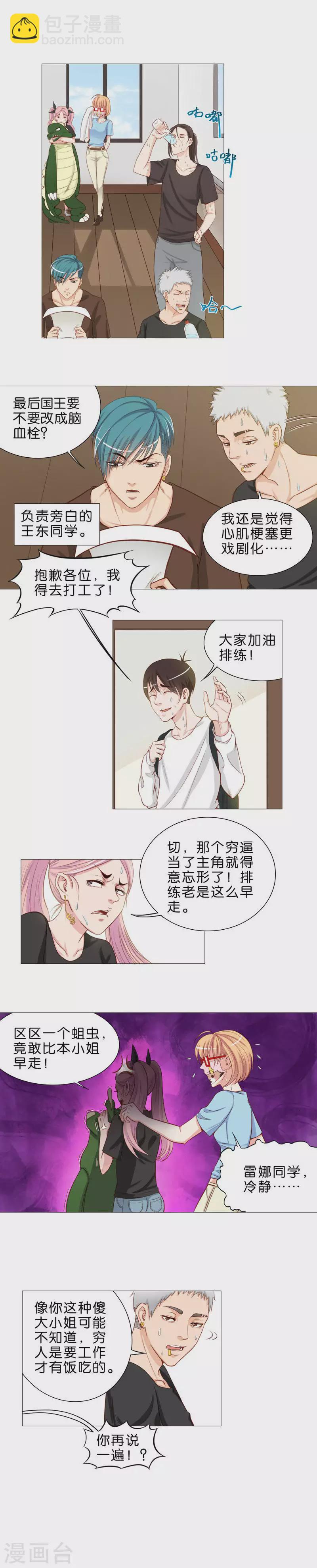 🍝贫王 第44话 谁没一个小秘密 第2页