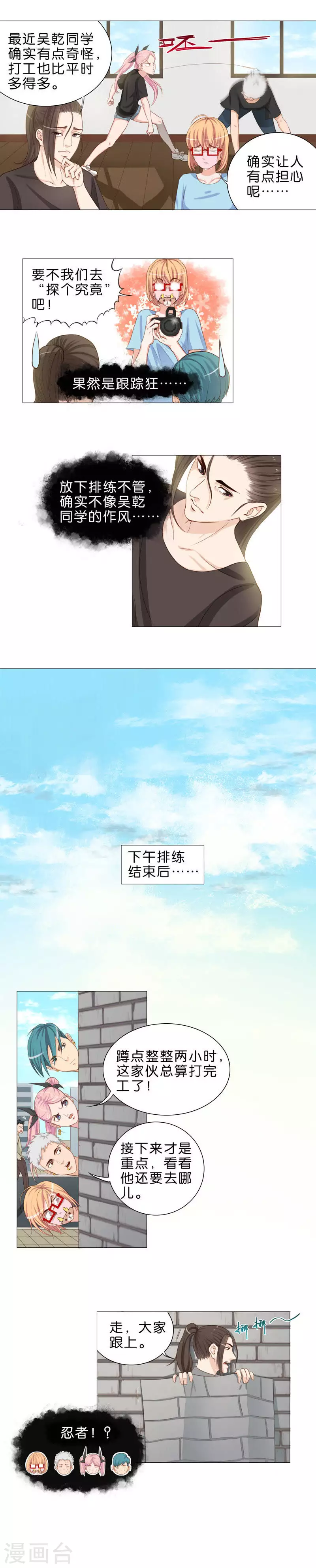 🍝贫王 第44话 谁没一个小秘密 第3页