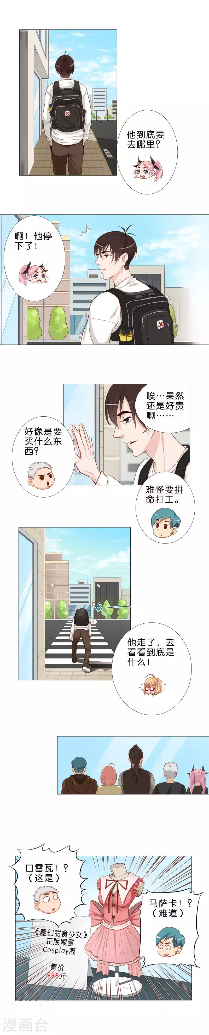 🍝贫王 第44话 谁没一个小秘密 第4页