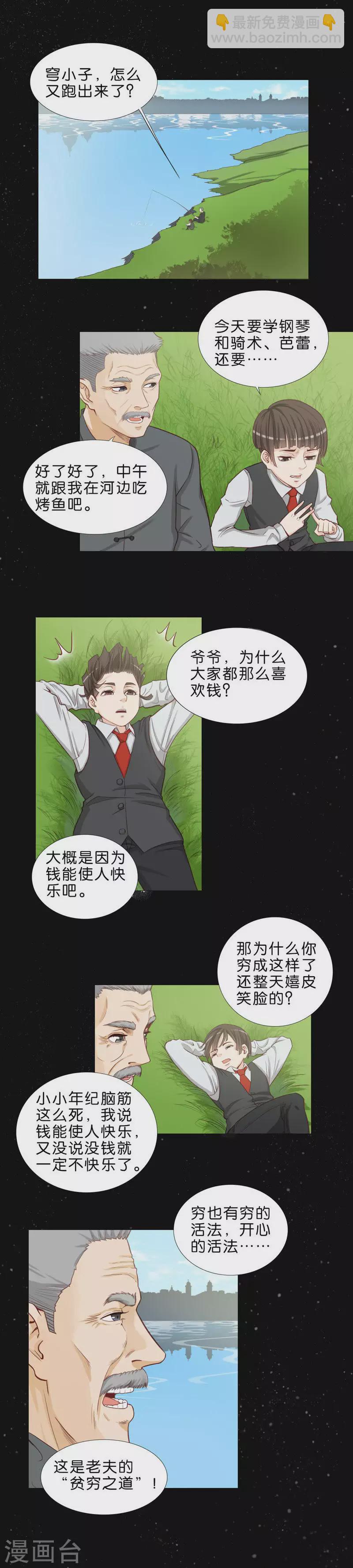 🍝贫王 第46话 珍宝 第2页