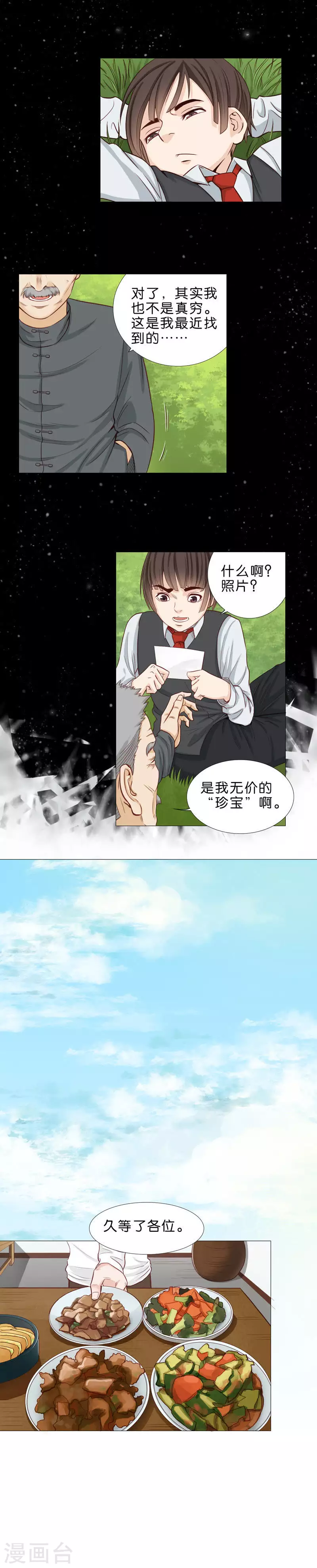 🍝贫王 第46话 珍宝 第3页