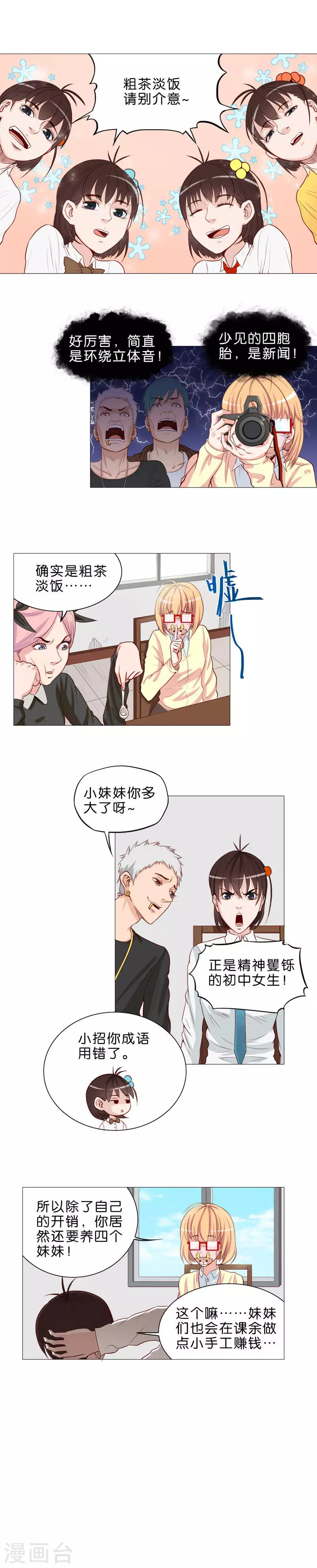 🍝贫王 第46话 珍宝 第4页