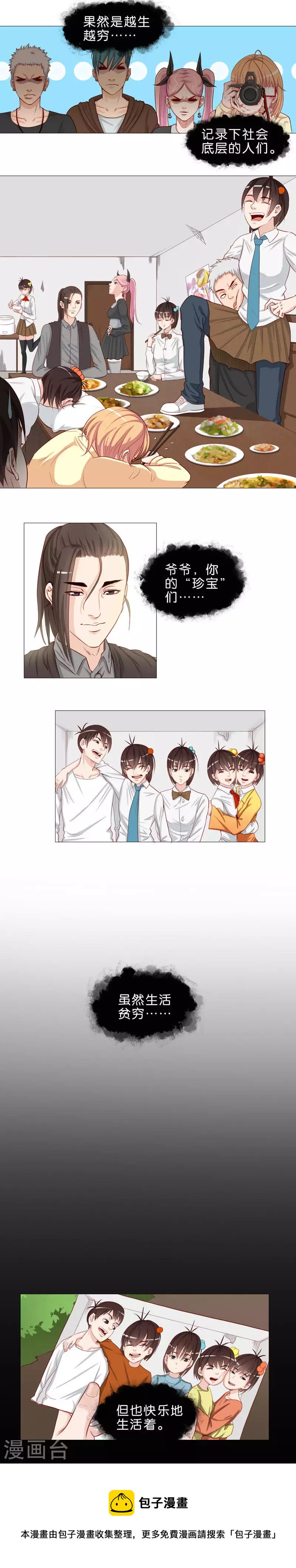 🍝贫王 第46话 珍宝 第5页