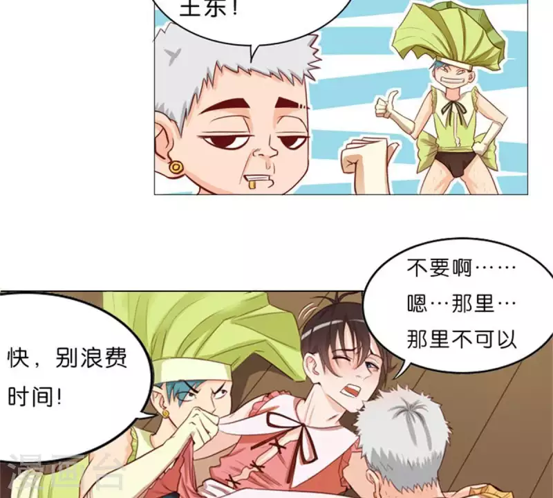 🍝贫王 第48话 兄长就要做妹妹的榜样 第17页