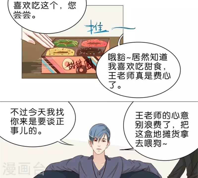 🍝贫王 第48话 兄长就要做妹妹的榜样 第23页
