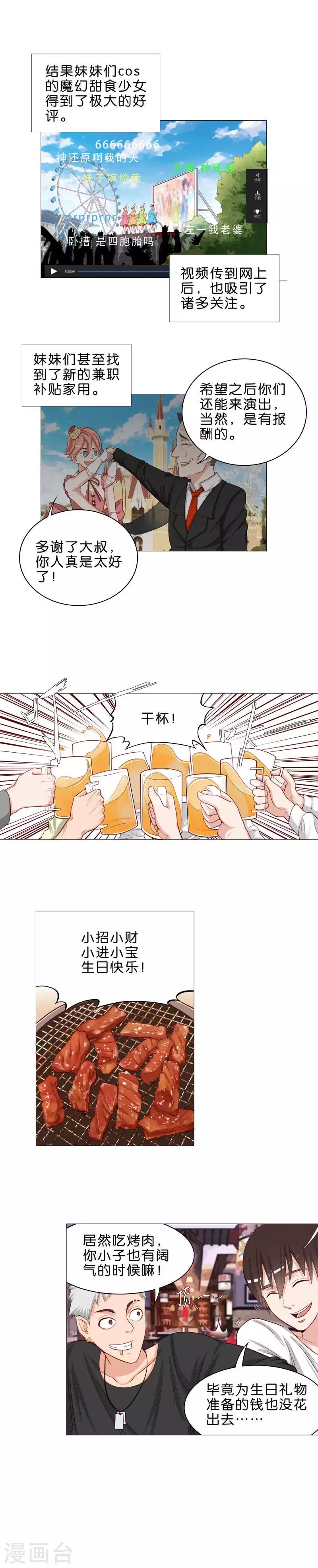 🍝贫王 第52话 亲近了就不能叫全名 第2页