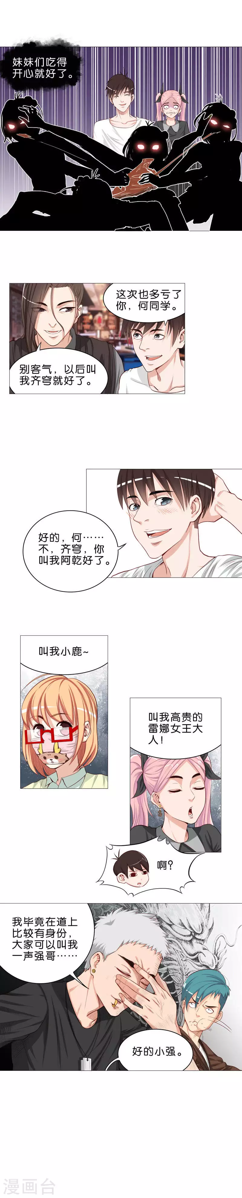 🍝贫王 第52话 亲近了就不能叫全名 第3页