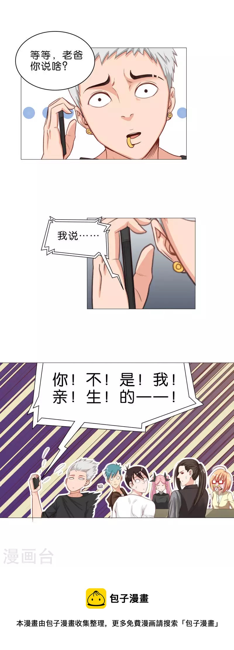 🍝贫王 第52话 亲近了就不能叫全名 第5页