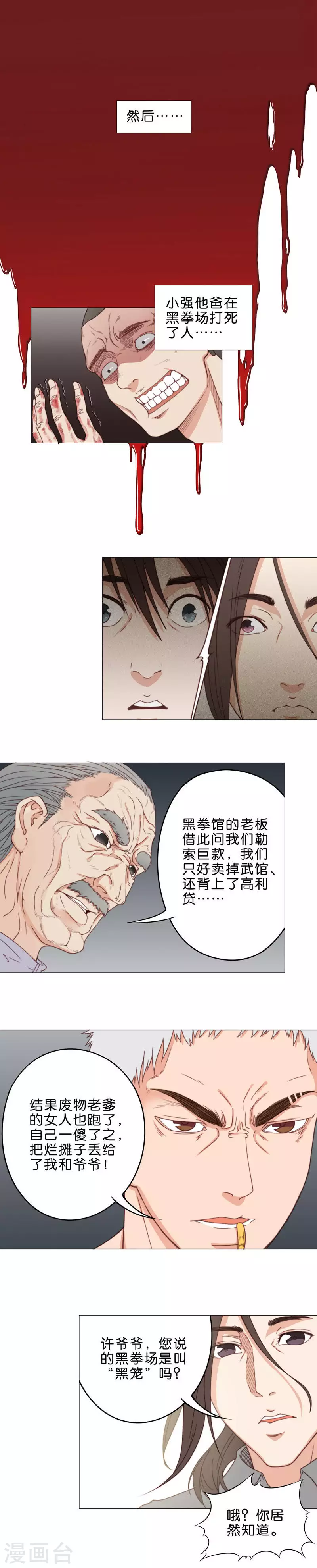 🍝贫王 第54话 父债子还 第3页