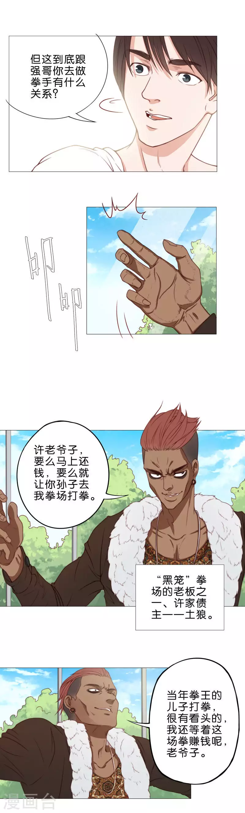 🍝贫王 第54话 父债子还 第4页
