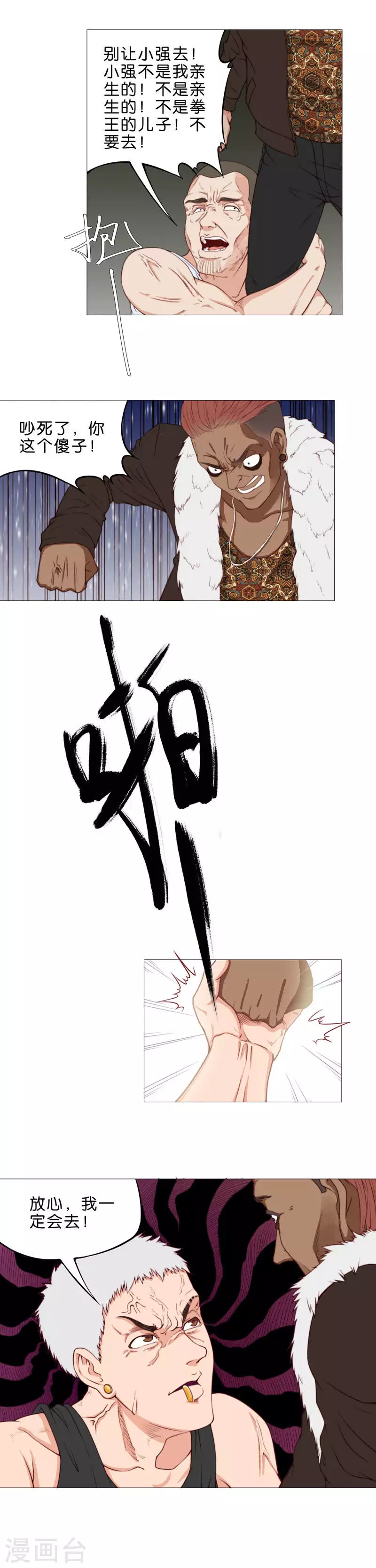 🍝贫王 第54话 父债子还 第5页